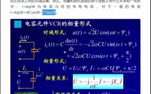 下载视频: 电路分析基础（76）容抗中虚数j的意义