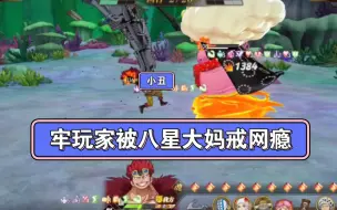 Download Video: 【燃烧意志】241区的牢玩家被尾区小登的八星大妈打得心服口服