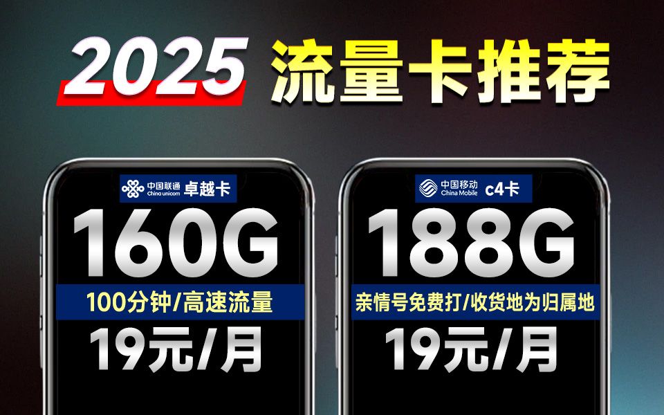 【大将军精选】双19元战神手机卡出征!月享188G+互打免费+首月免租的超绝套餐和月享160G通用+100分钟的全能战神,谁能击中你的心趴?大流量卡推...