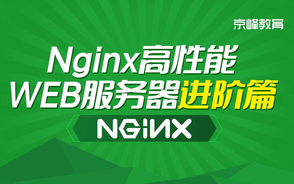 Linux学习负载均衡集群Nginx+ Keepalived高可用哔哩哔哩bilibili