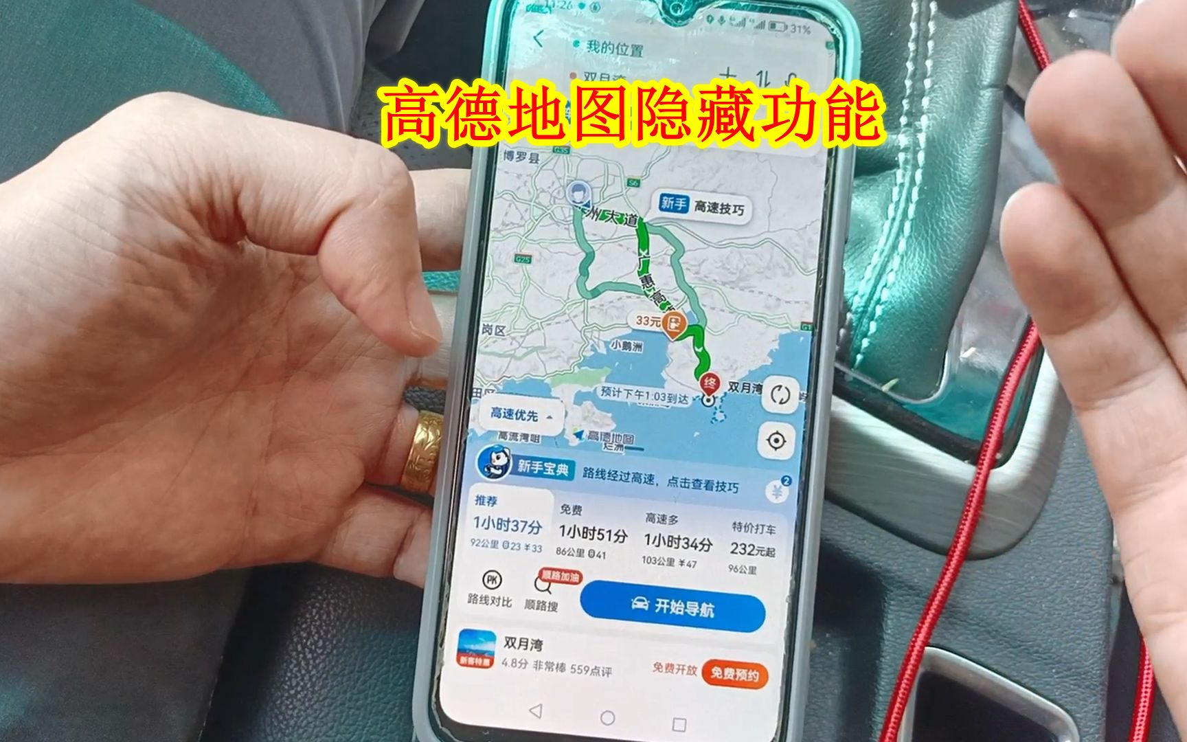 [图]高德地图非常实用的一个功能，很多车主不知道，新手不再怕会走错