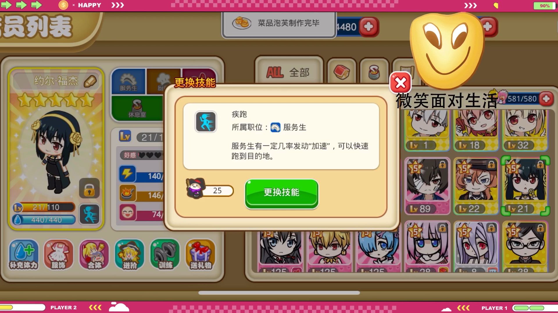 【餐厅萌物语】萌娘餐厅2 50魔法喵黑脸时刻