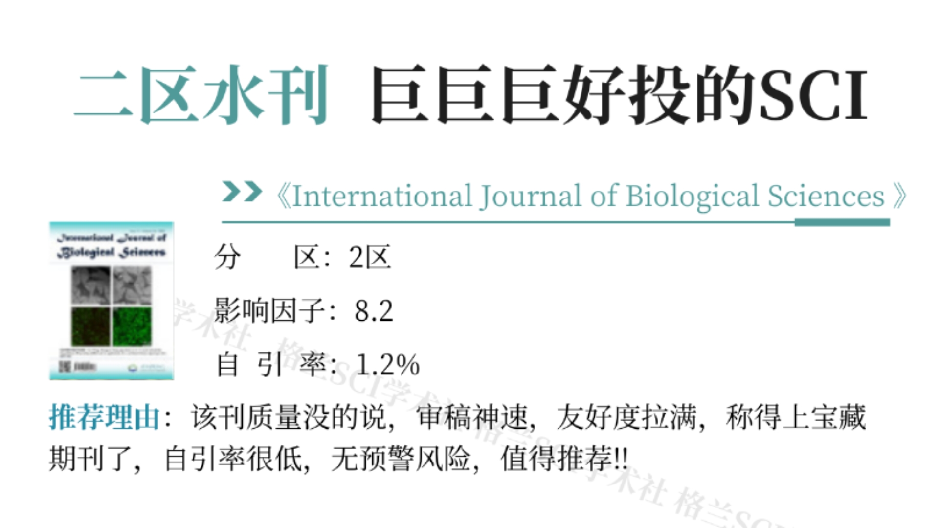 二区水刊!巨巨巨好投的SCI期刊!哔哩哔哩bilibili