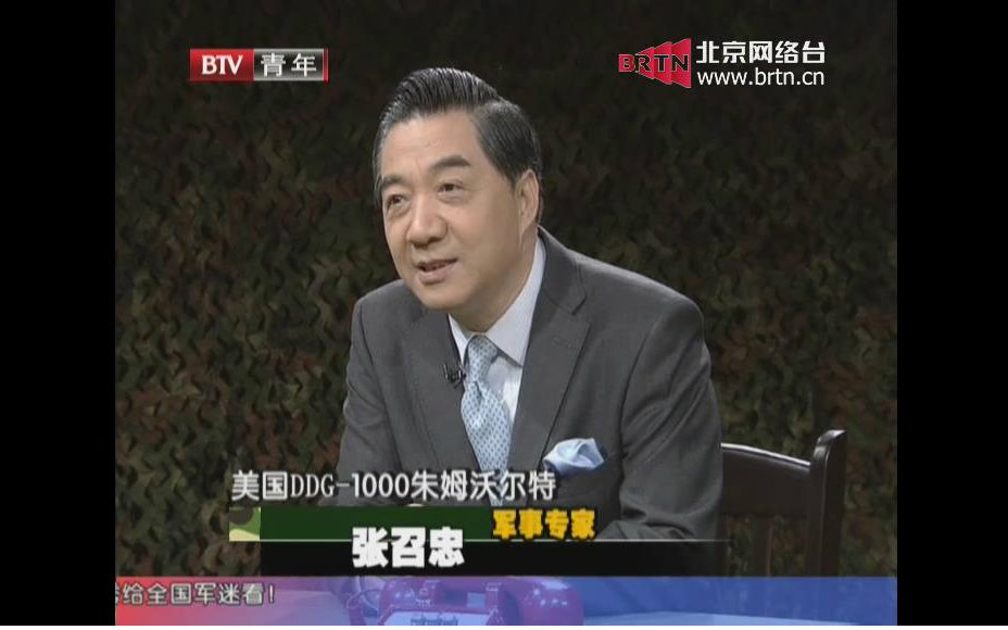 [图]【张召忠】军情解码20160401：美称中国新型驱逐舰易遭潜艇攻击？