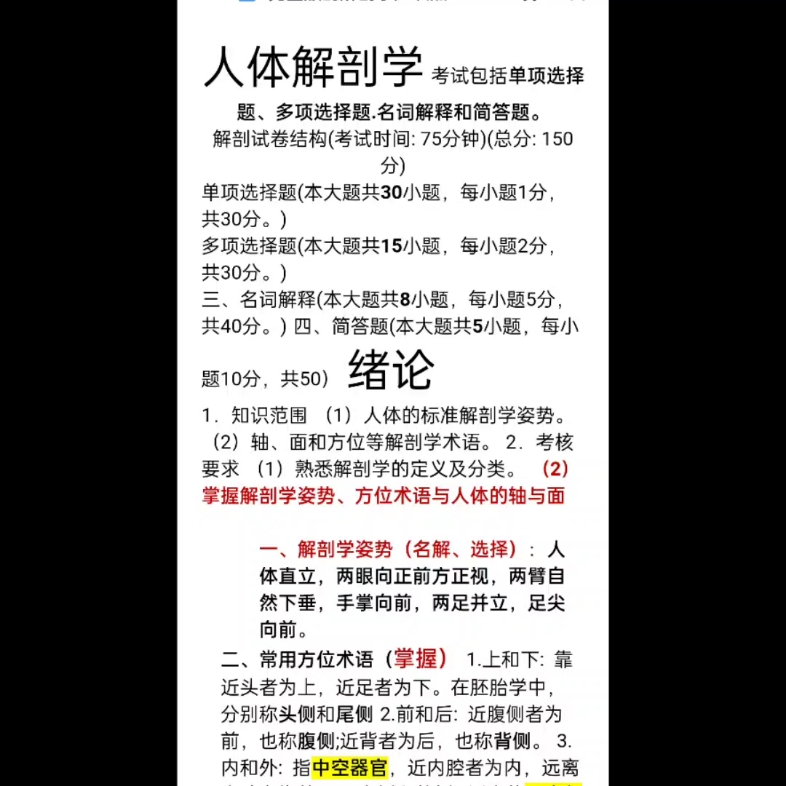 [图]河北专接本护理，成功上岸，可分享