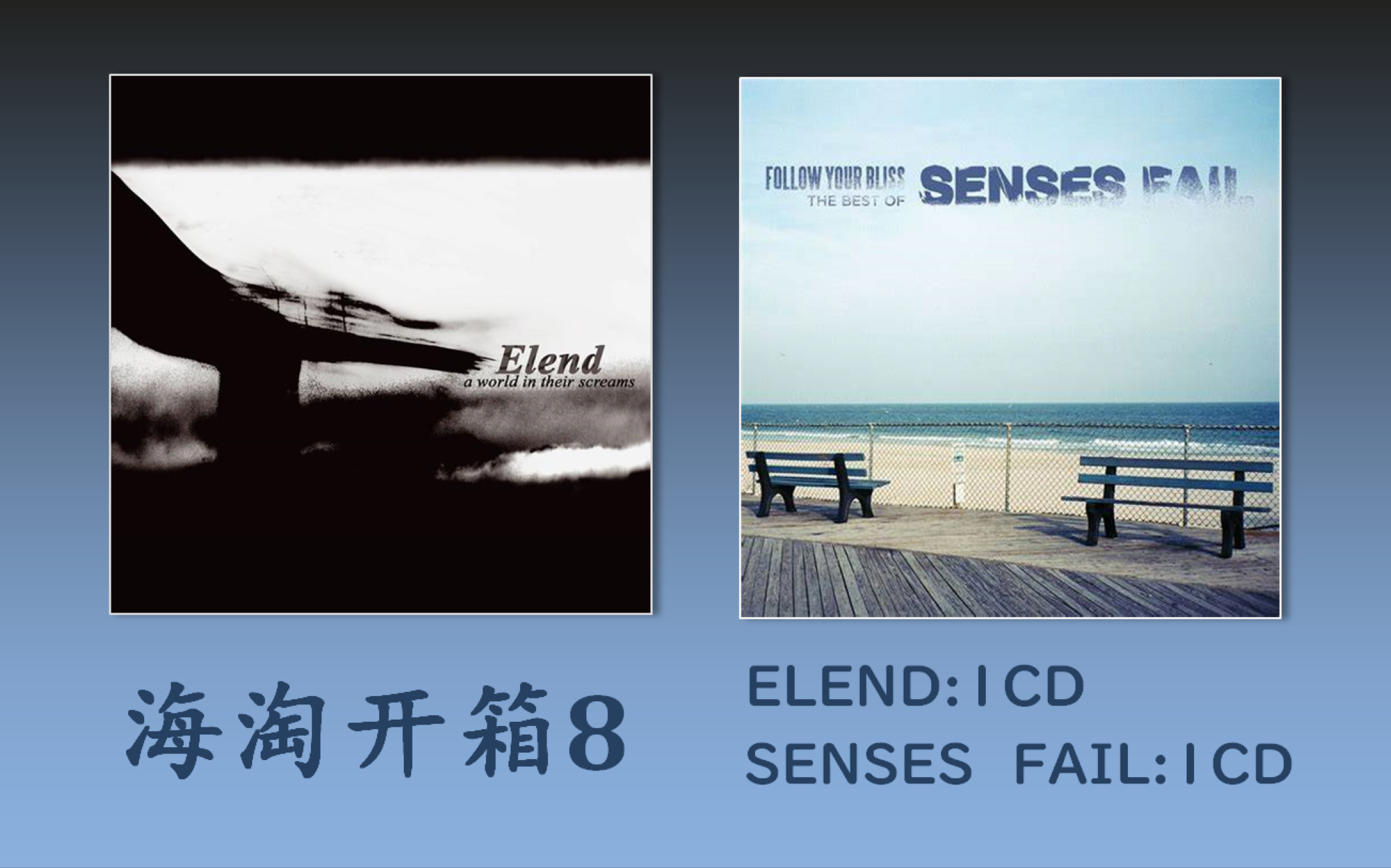 【海淘开箱8】日淘CD唱片:美国Emocore乐队Senses Fail精选专辑1CD+法国暗潮乐团Elend专辑1CD哔哩哔哩bilibili