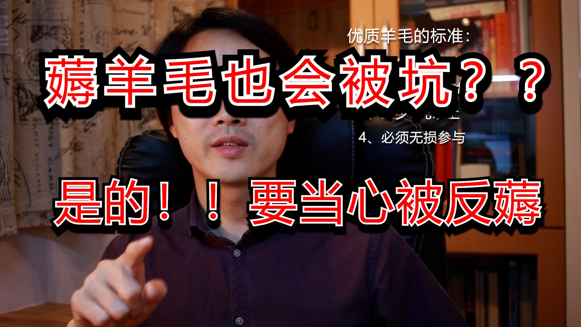 薅羊毛也会被坑?是的!擦亮眼睛,识别智商税,防止被反薅!哔哩哔哩bilibili