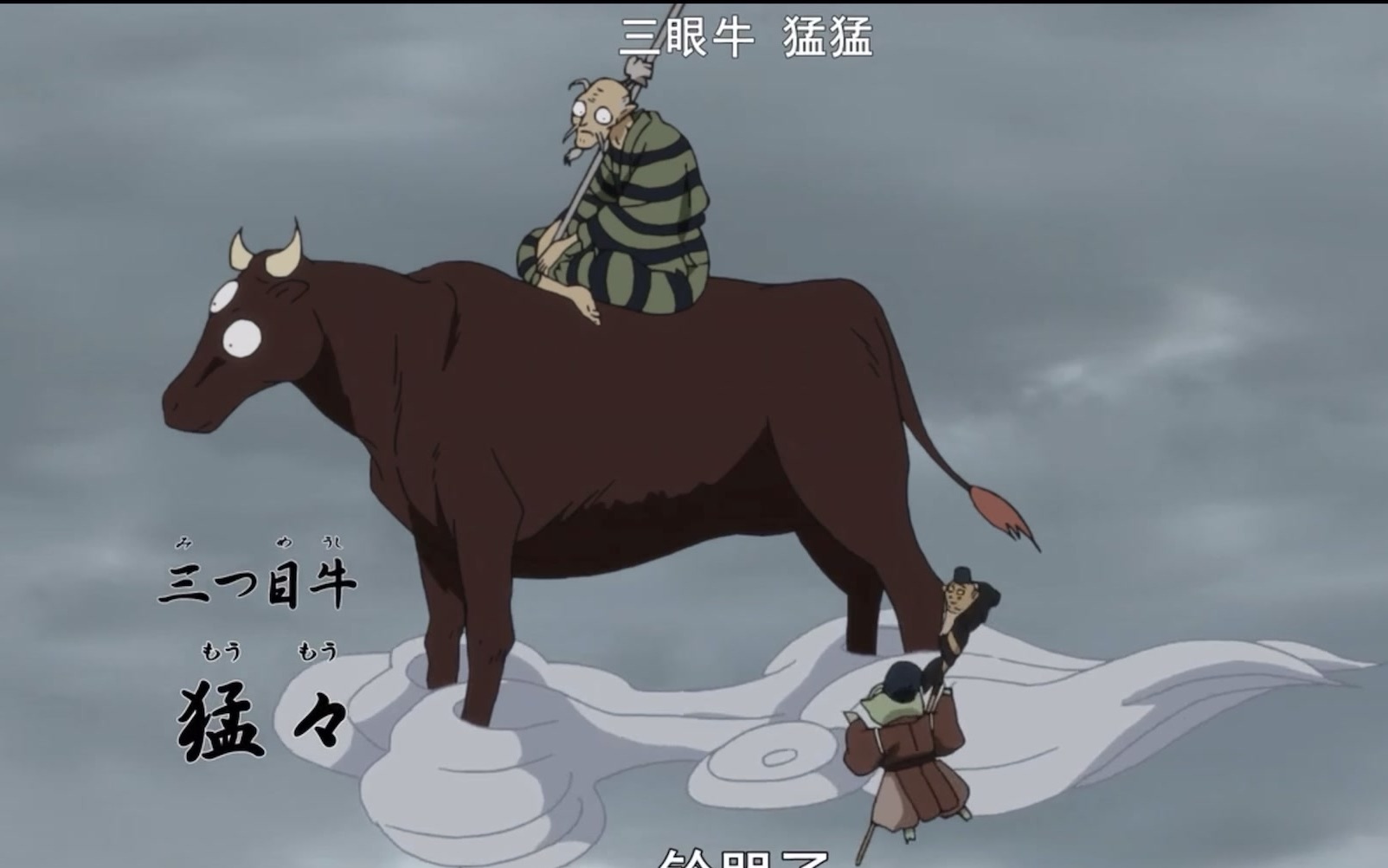 半妖的夜叉姬最终话刀刀斋邪见正在赶来的路上