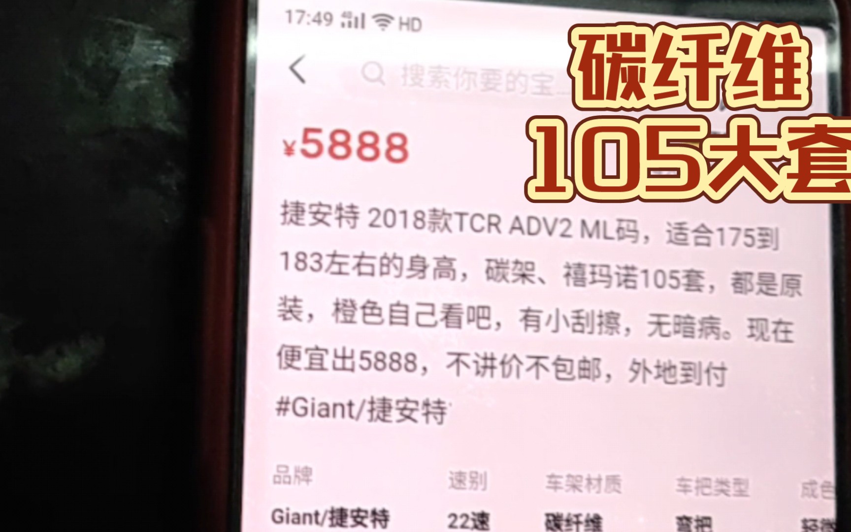 [图]5000多就能买到Tcr adv，105大套值得买吗？