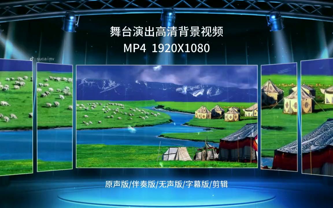 2505《陶爱格》草原歌曲儿歌舞蹈晚会节目演出LED大屏幕背景视频素材哔哩哔哩bilibili