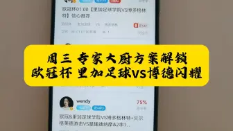 Tải video: 周三~专家大厨方案解锁~欧冠杯~里加足球vs博德闪耀！澳龙组合！