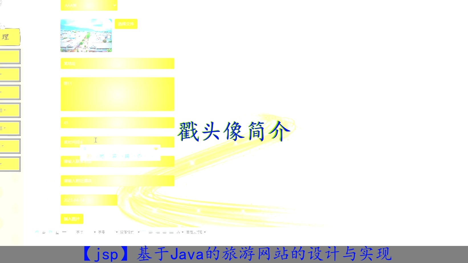 【jsp】基于Java的旅游网站的设计与实现哔哩哔哩bilibili