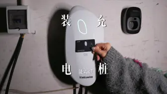 Download Video: 900块买到的7kW家用充电桩