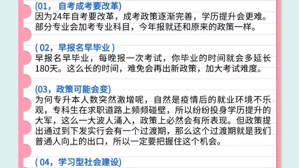 成人学历即将迎来史上最大改革自考将于25年后取消部分科目,另有部分科目加考成人高考政策改革,逐渐开展混合式教学哔哩哔哩bilibili