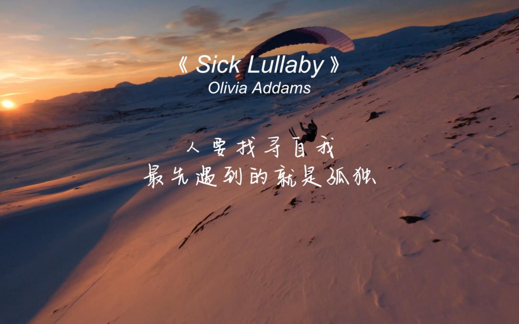 [图]《Sick Lullaby》很抓耳很动感的旋律，身体会忍不住的摇摆起来