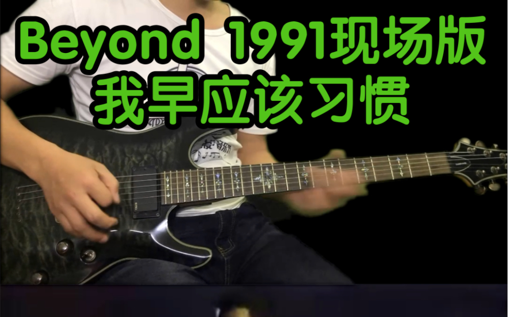 [图]Beyond 1991live《我早应该习惯》