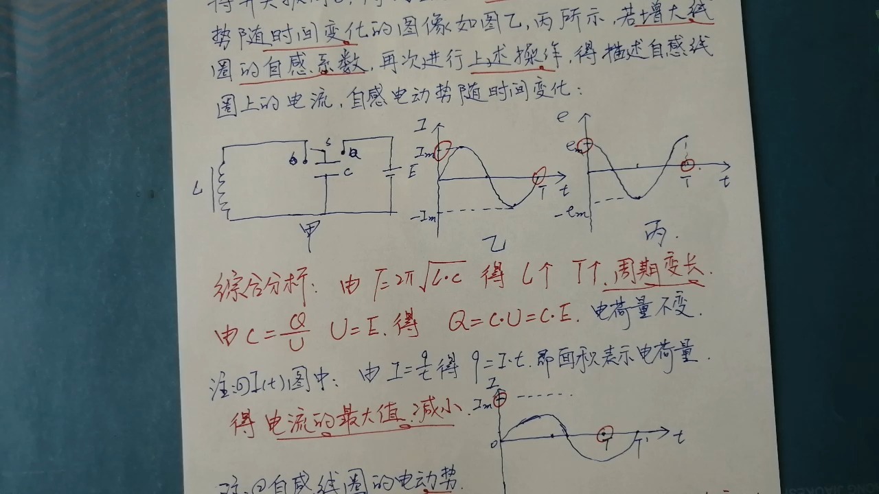 lc谐振电路图片