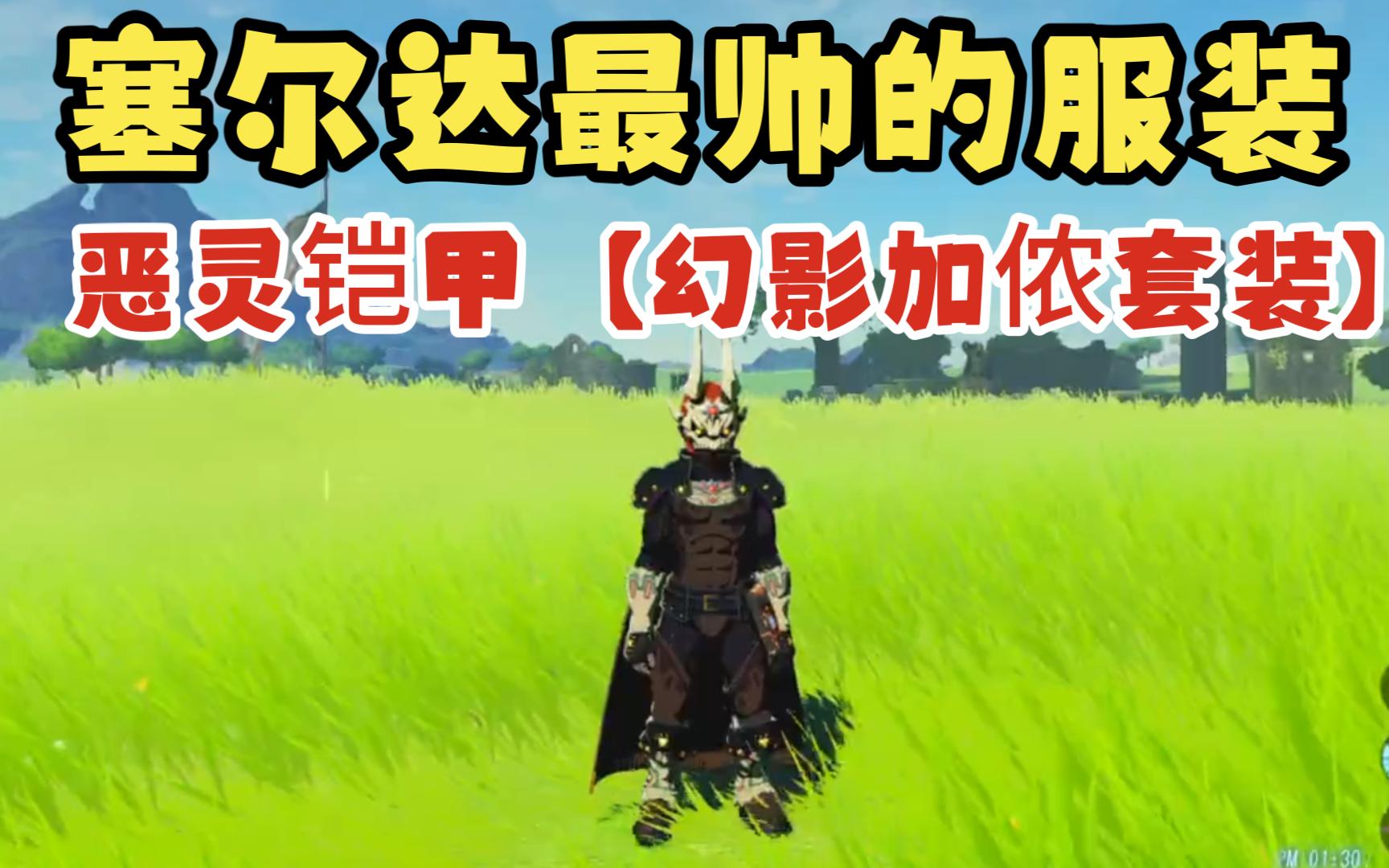 塞尔达恶灵铠甲位置在哪里 有什么好玩的电脑单机游戏推荐吗