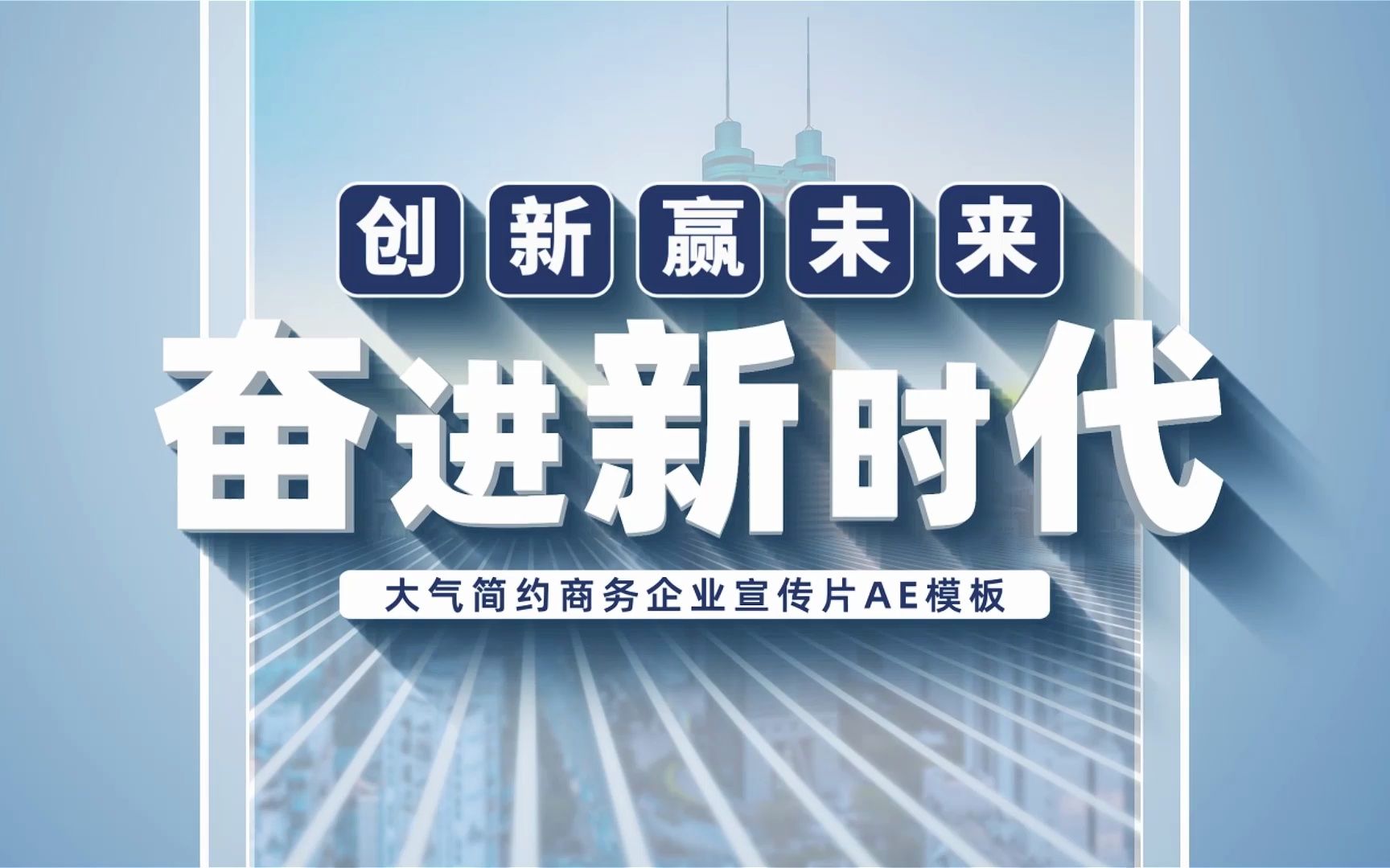 19895988 简洁大气企业商务科技感发展历程大事件图文照片展示宣传片