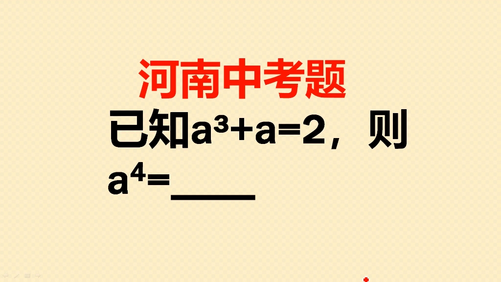 [图]河南中考题：学霸说是送分题，学渣却说是送命题