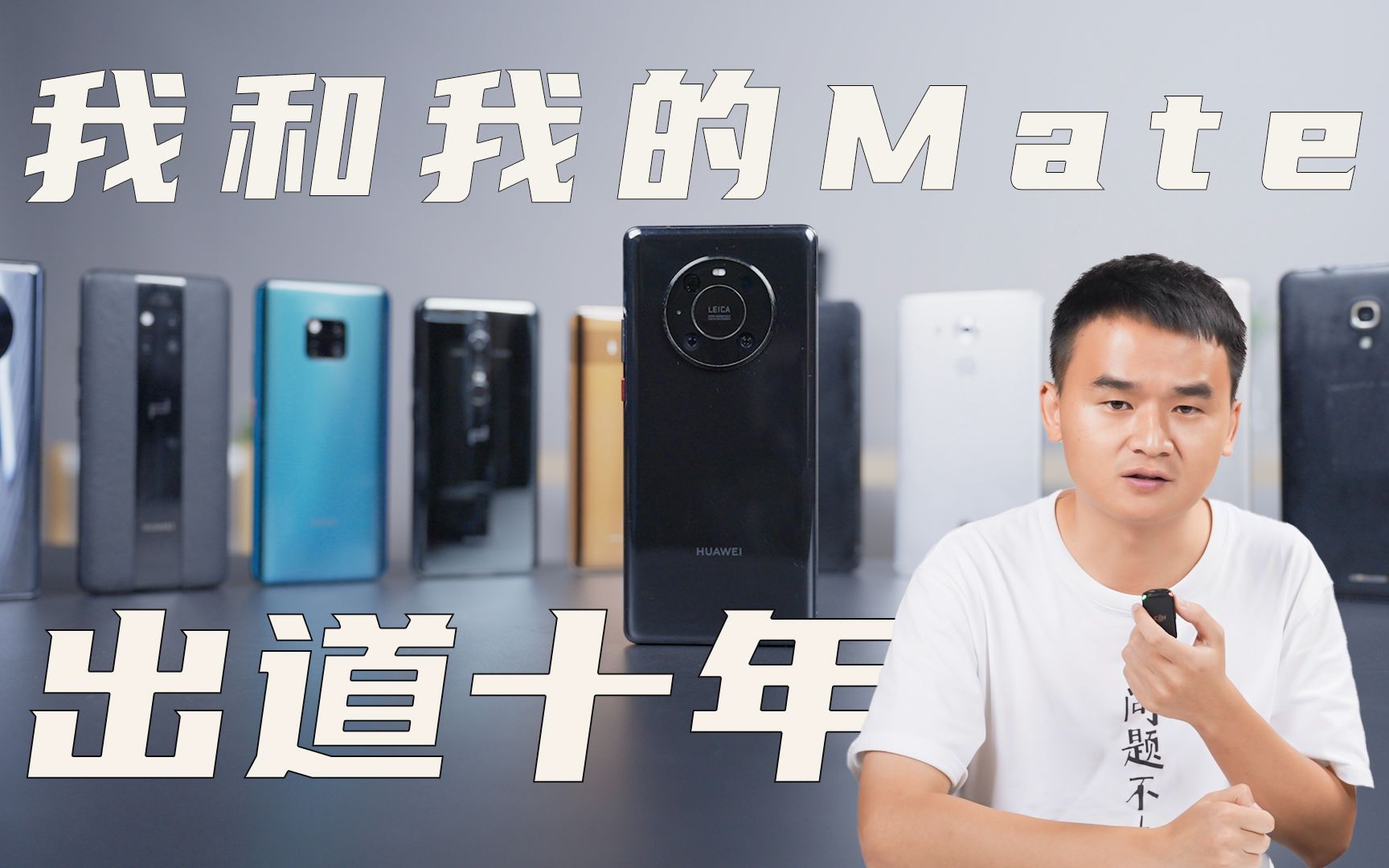 盘点华为Mate系列,看看哪代最经典.哔哩哔哩bilibili