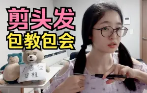 Download Video: 【剪头发💇】以后就不用去美发店了，可以自己在家剪头发了