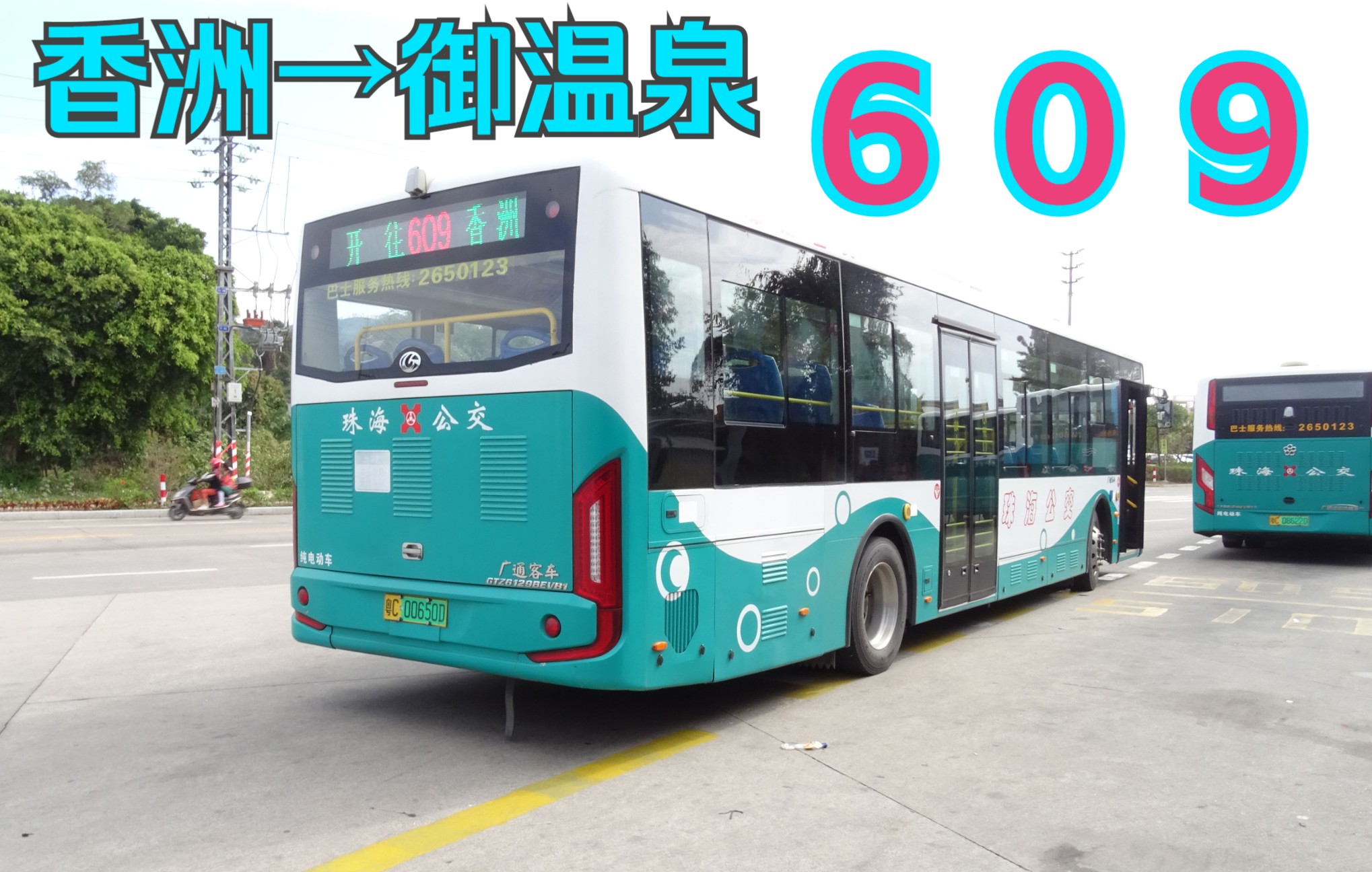 已取消的珠海609|[香洲]→[御温泉]全程|珠海香洲,柠溪,兰埔,南屏,鹤洲,井岸,斗门井岸,斗门镇南门交通摄影视频,珠海公交609路POV哔哩哔哩...