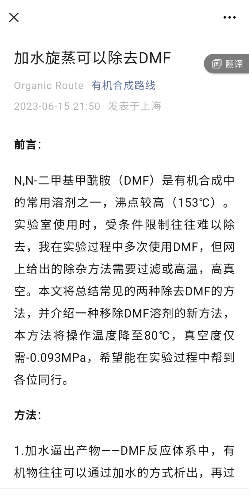 加水旋蒸可以除去DMF【实验技术】哔哩哔哩bilibili