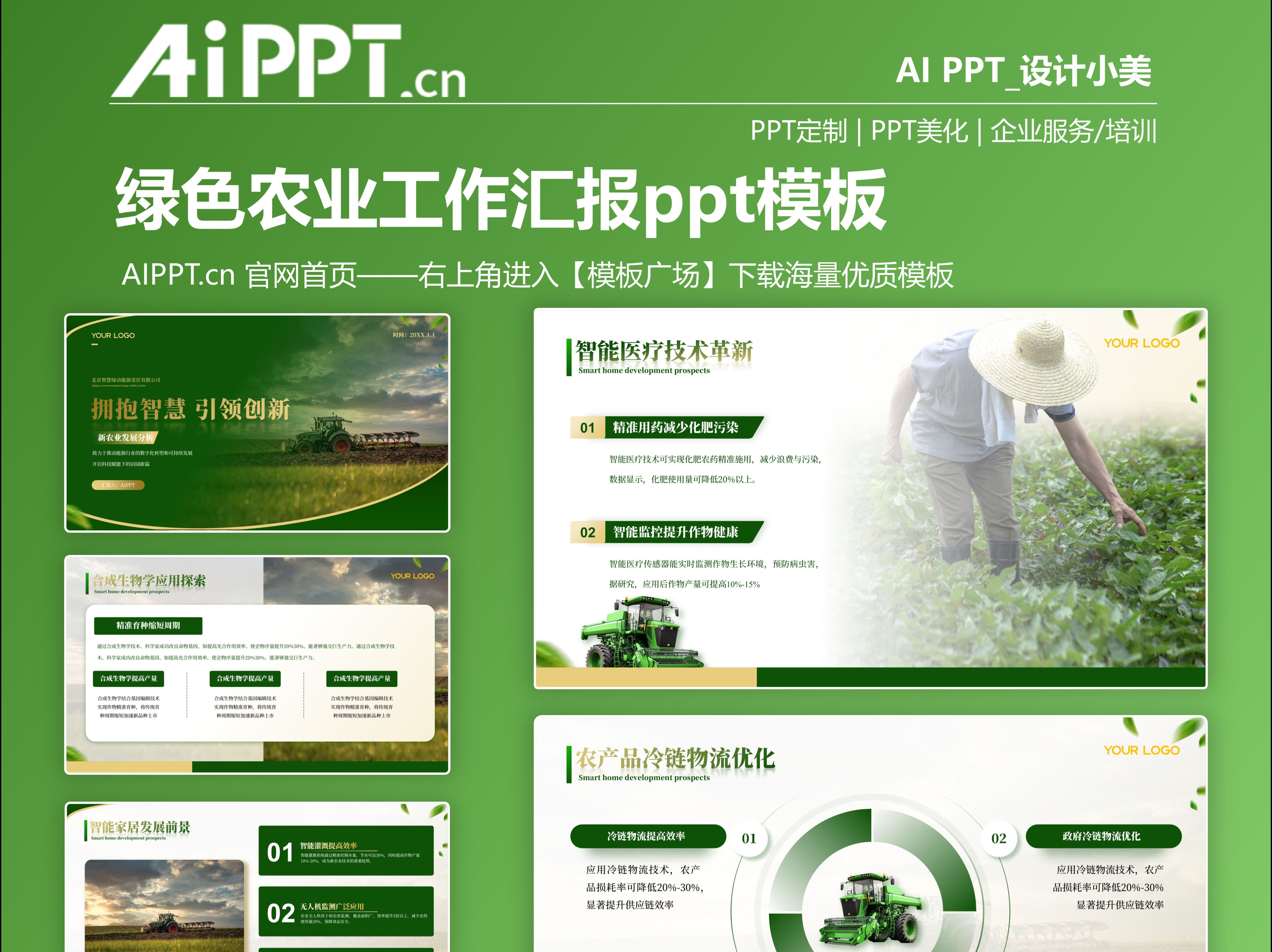 绿色农业工作汇报ppt模板【ppt模板分享】哔哩哔哩bilibili