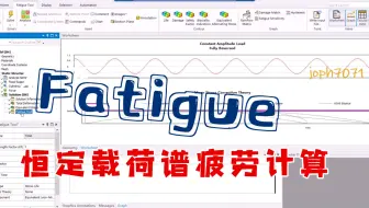 Ansys Workbench Fatigue恒定载荷谱疲劳计算