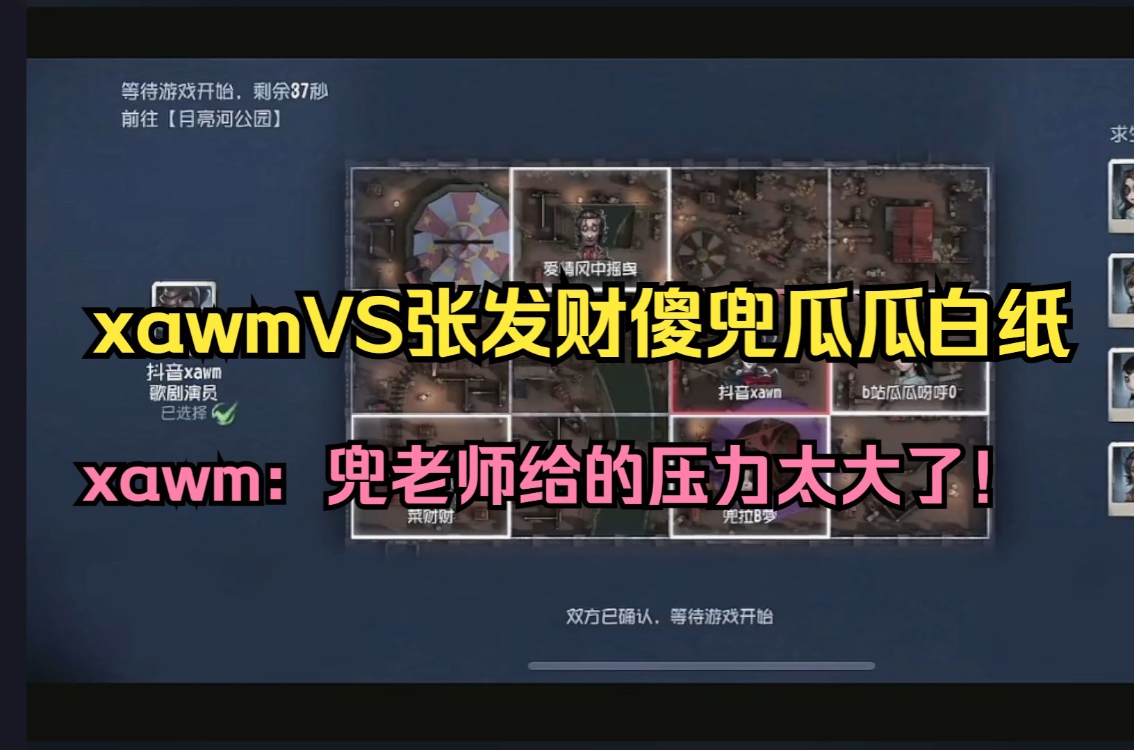 【xawm】绝活杯对阵张发财傻兜瓜瓜,又看了一集“ivl”手机游戏热门视频