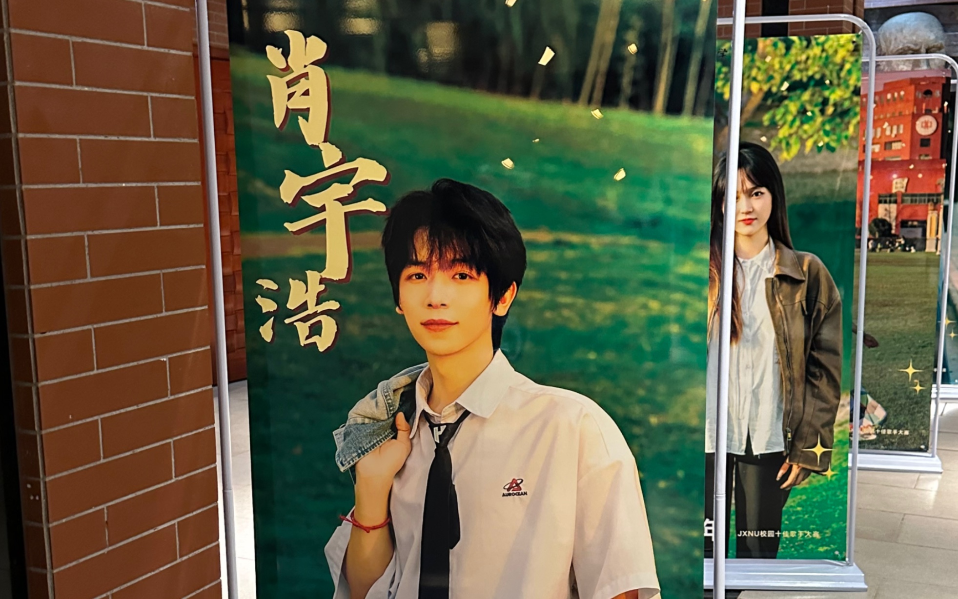 【亚洲超星团】亚超选手肖宇浩在校十佳歌手大赛的唱跳表演《bad》