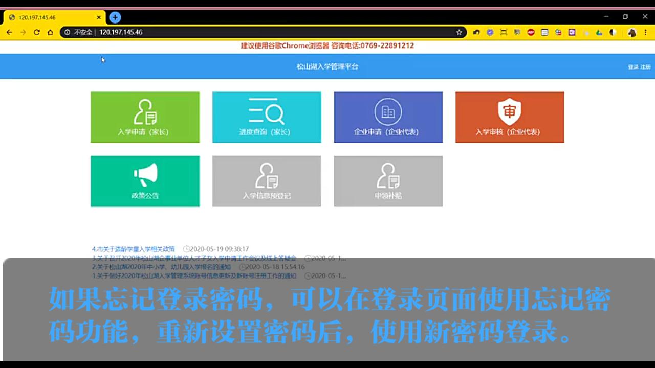 【松山湖招生入学操作指引】一、账号注册,登录和忘记密码哔哩哔哩bilibili