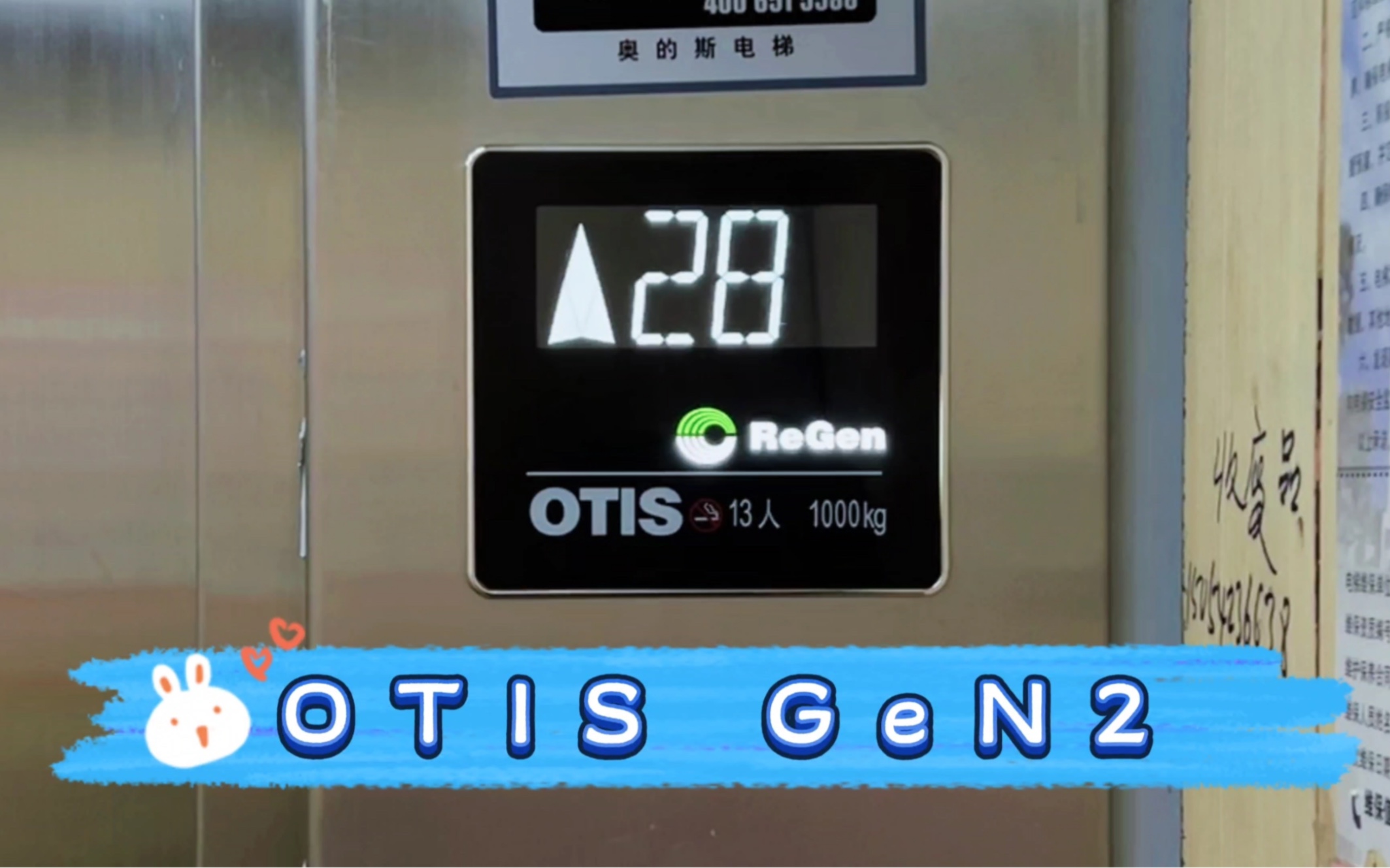 【g3208】otis gen2电梯·青岛胶州融城嘉兴苑3号楼
