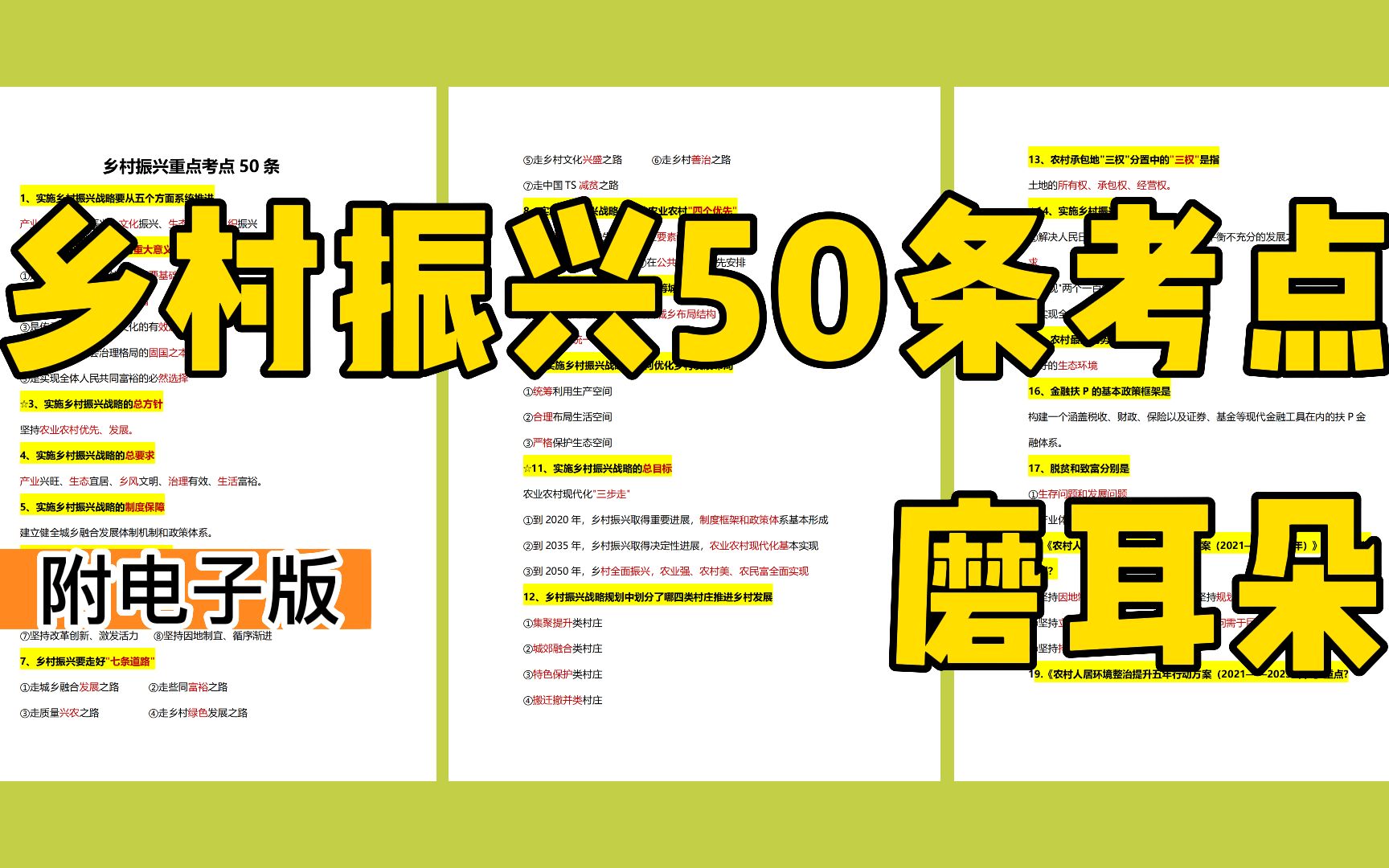 [图]【23三支一扶】乡村振兴重要考点50条，背到就是赚到！（PDF分享）