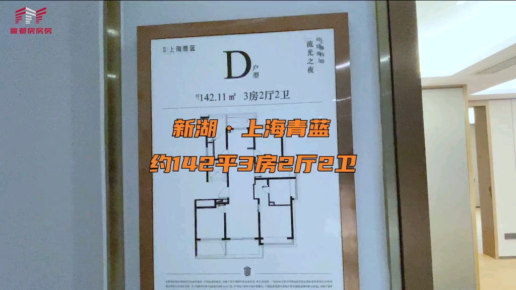 静安区内环内高品质住宅,叹为观止的新湖ⷤ𘊦𕷩’蓝142平样板实拍!哔哩哔哩bilibili