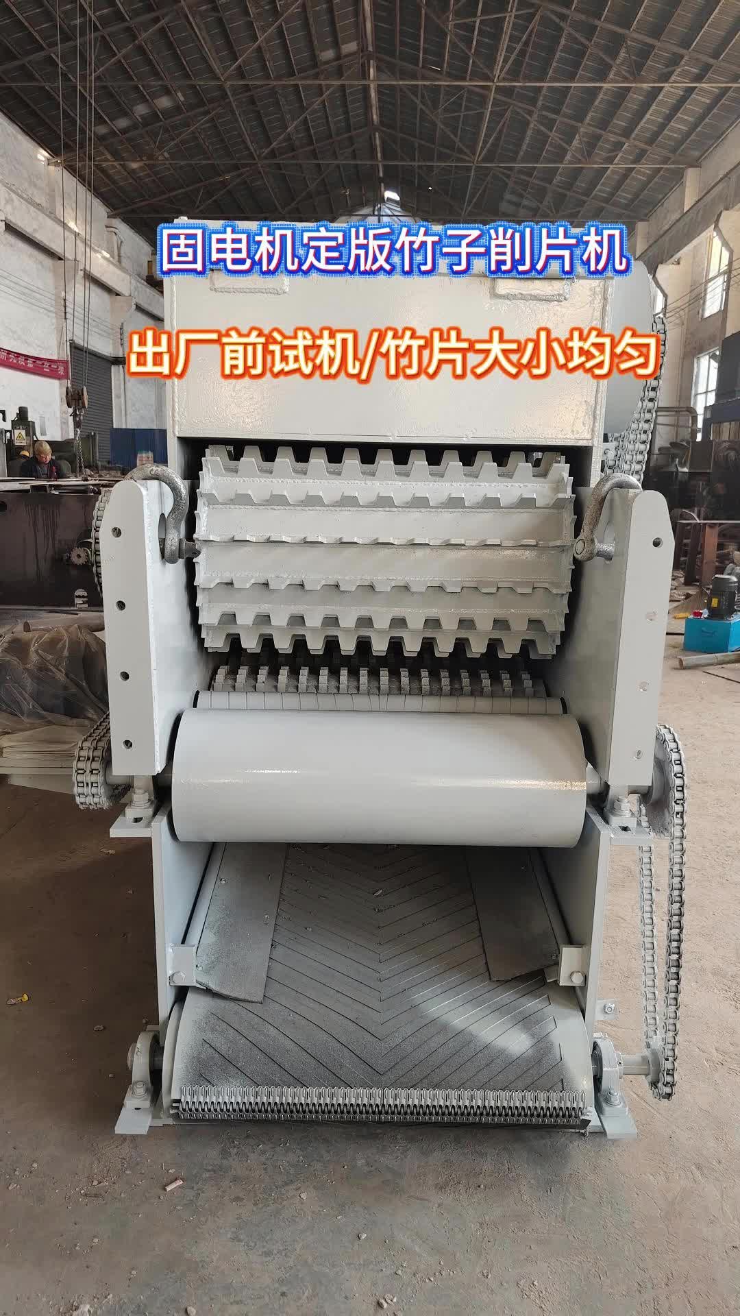 216鼓式固定电机版竹子削片机,时产5吨