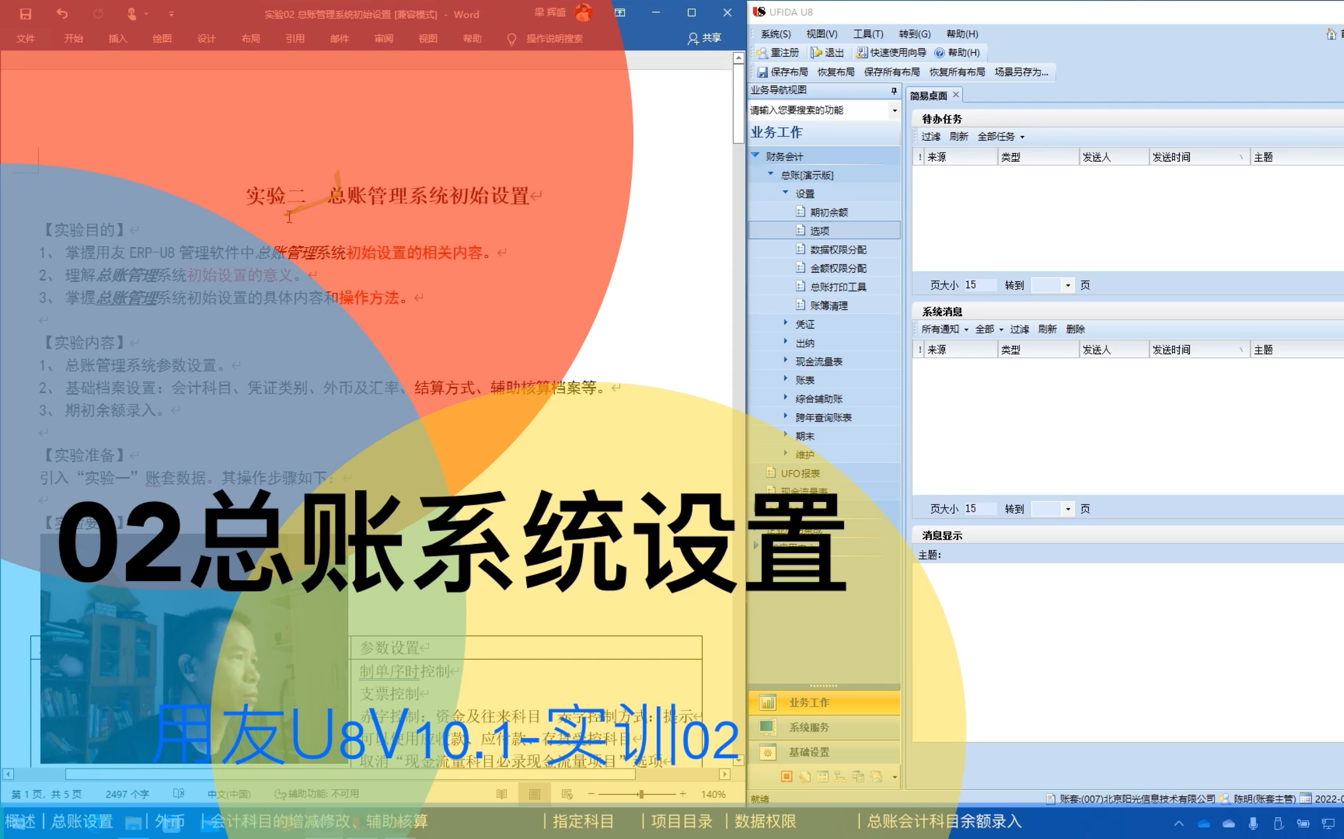 04用友U8V10.1总账系统设置哔哩哔哩bilibili