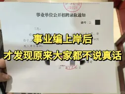 从私企上岸事业编后，我才知道原来生活是这个样子...