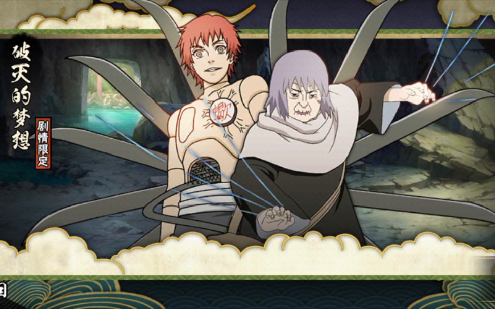 「火影忍者手游/剧情」破灭的梦想 | 赤砂之蝎vs千代婆婆