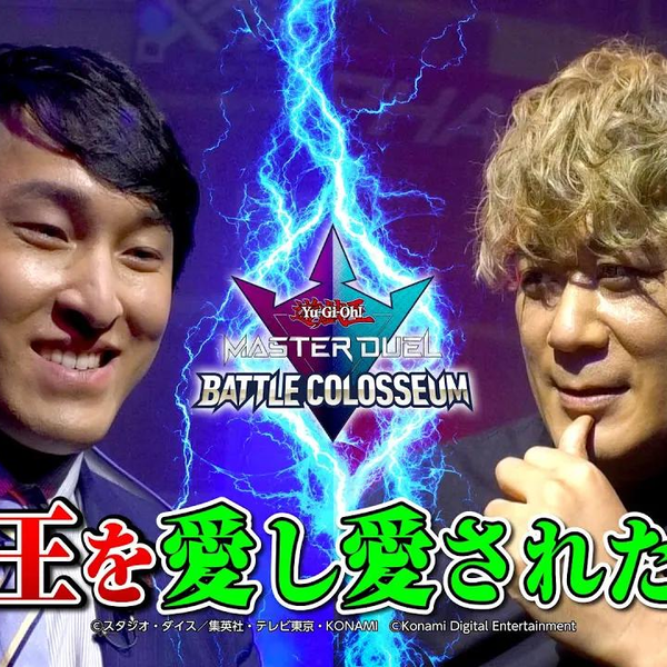 遊戯王 マスターデュエル」バトルコロシアム2022 優勝者予想