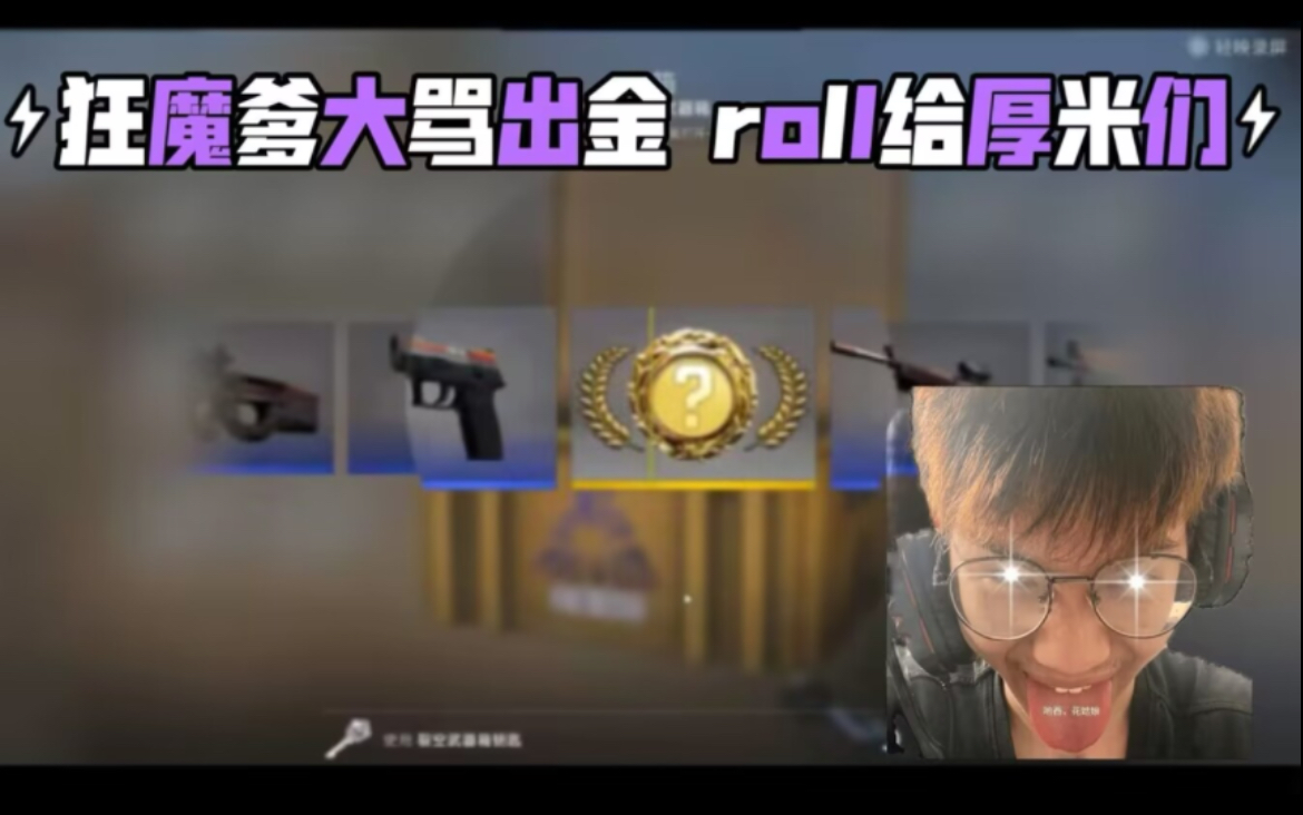 [CSGo开箱] 43发裂空武器箱能出啥??!崭新求生匕首 渐变之色?