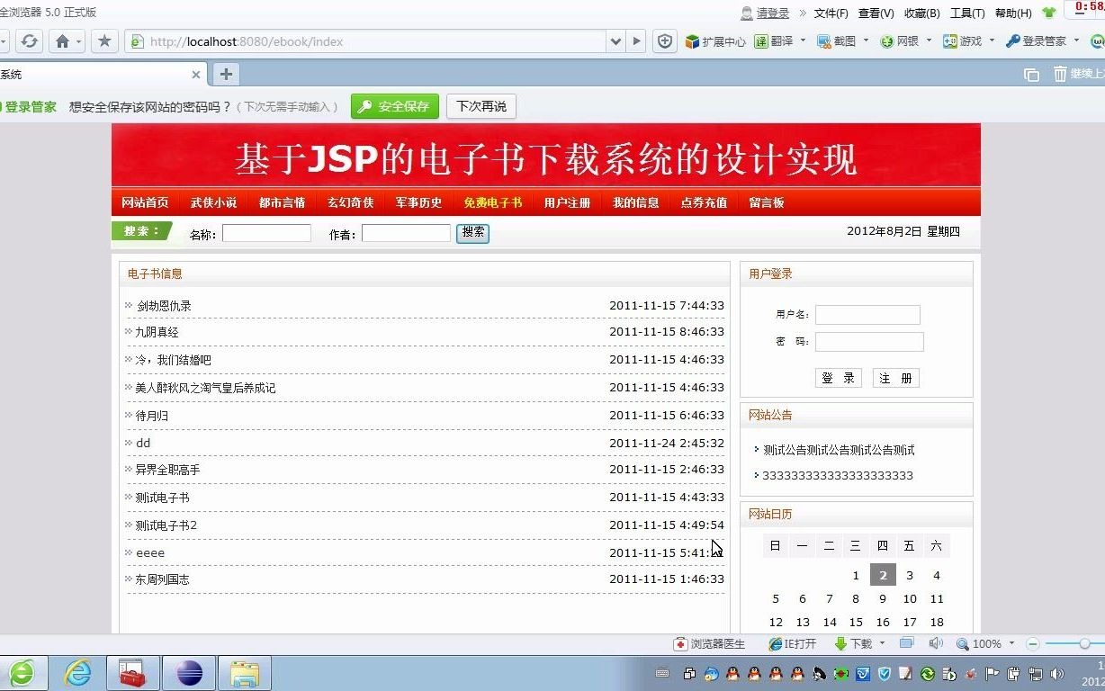 JSP701在线书城(小说书城电子书下载)JAVA+Sqlserver(毕业设计)哔哩哔哩bilibili