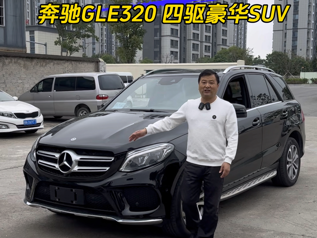 19年奔驰GLE320四驱SUV :全23.8万、首4.68万.哔哩哔哩bilibili