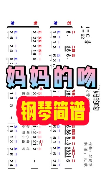 钢琴简谱 #成人零基础学钢琴 #钢琴双手简谱