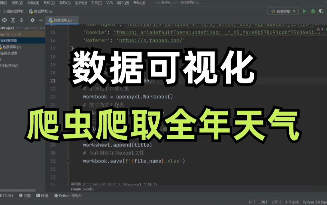 【Python教程】手把手带你用Python爬取天气数据并实现数据可视化,一个完整的Python项目案例讲解!!超详细教程哔哩哔哩bilibili