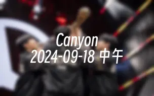 Download Video: [直播回放] Canyon 2024-09-18 12:13:05