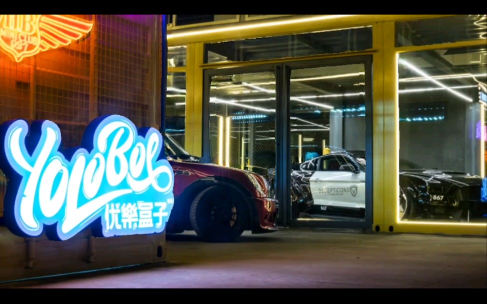 优乐盒子汽车俱乐部midnight深夜洗车房