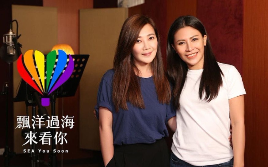 【梁静茹/艾怡良】飘洋过海来看你