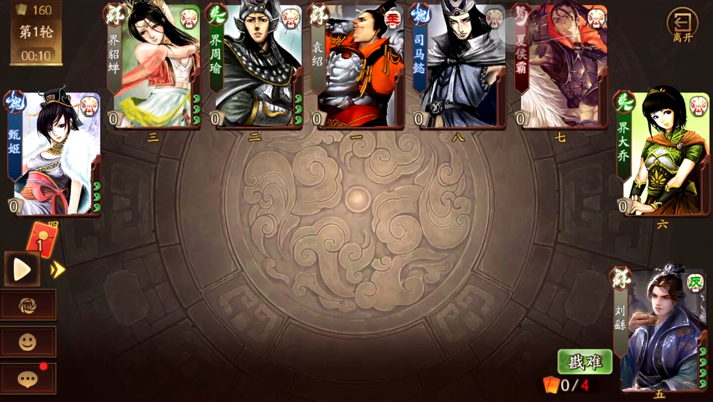 三国杀十周年刘繇身份排位一局